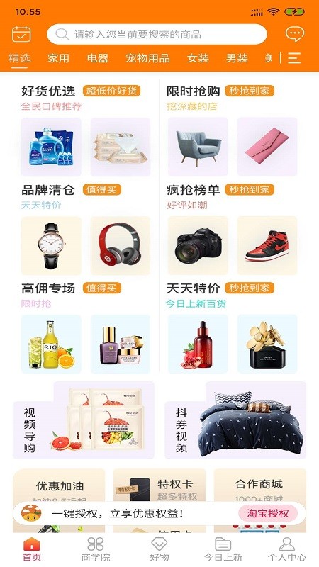 橙云优品截图