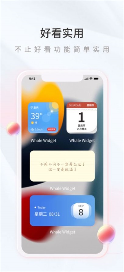 鲸鱼小组件截图