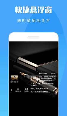 吃鸡语音变声器截图