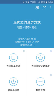 轻息屏截图