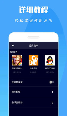 吃鸡语音变声器截图