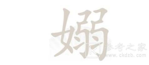 汉字找茬王嫋找出17个字过关攻略
