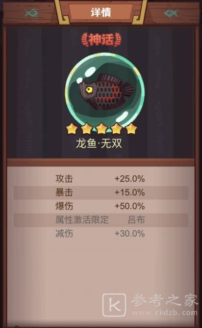 咸鱼之王龙鱼无双搭配推荐