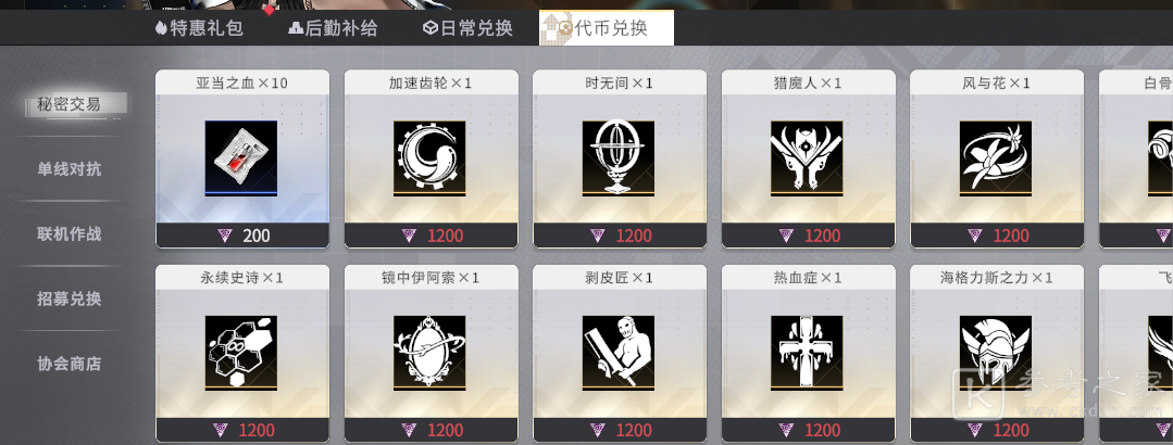 非匿名指令纹章获取攻略