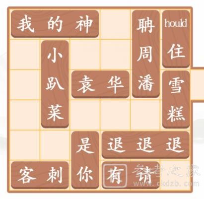 汉字找茬王抢回秋雅怎么通关