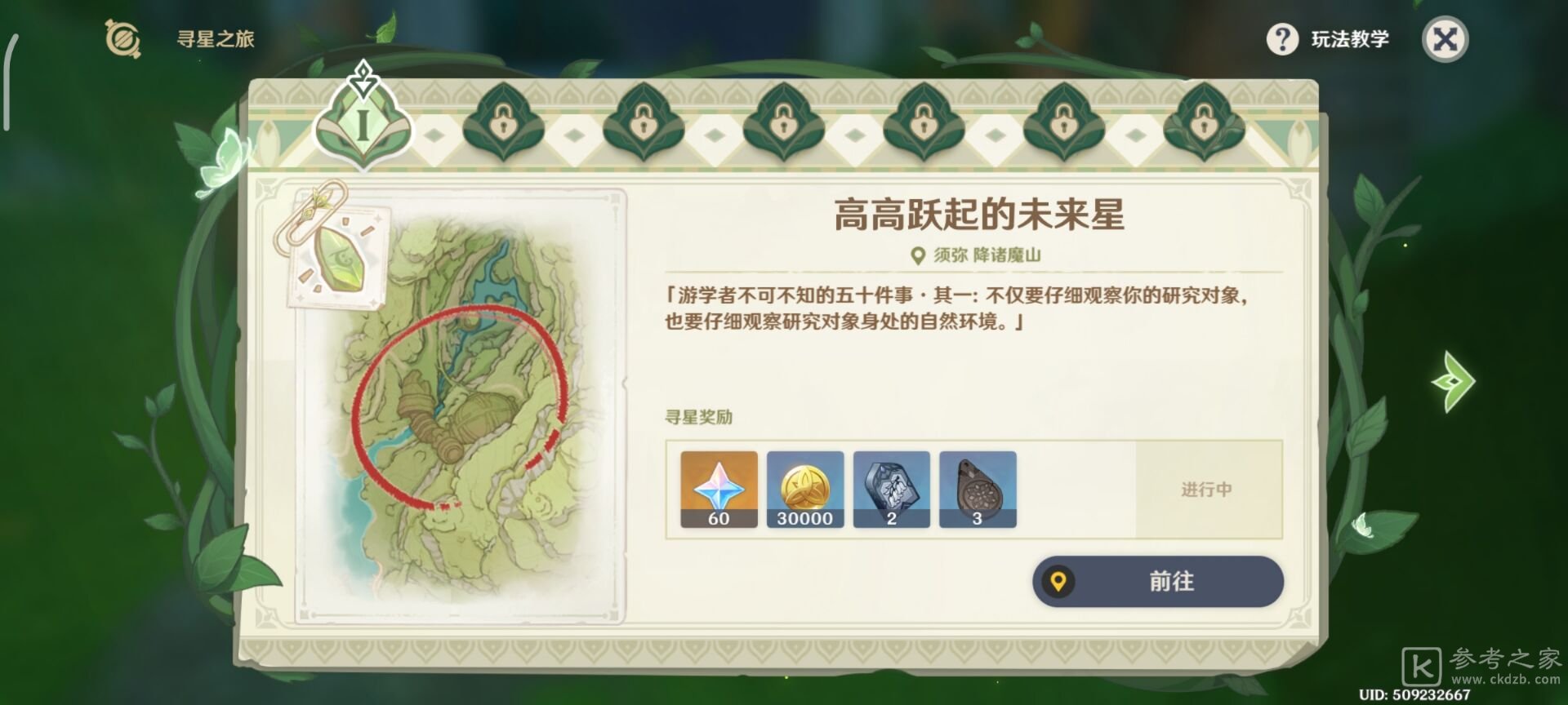 原神寻星之旅第一关怎么过