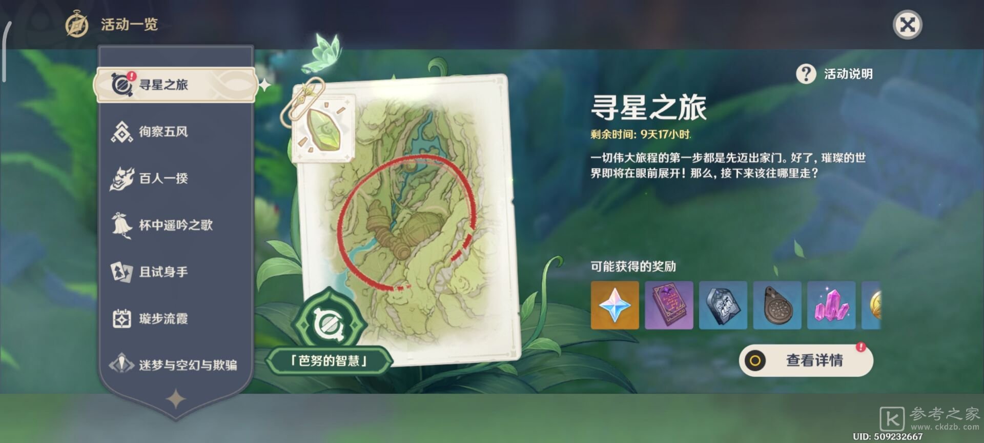 原神寻星之旅第一关怎么过