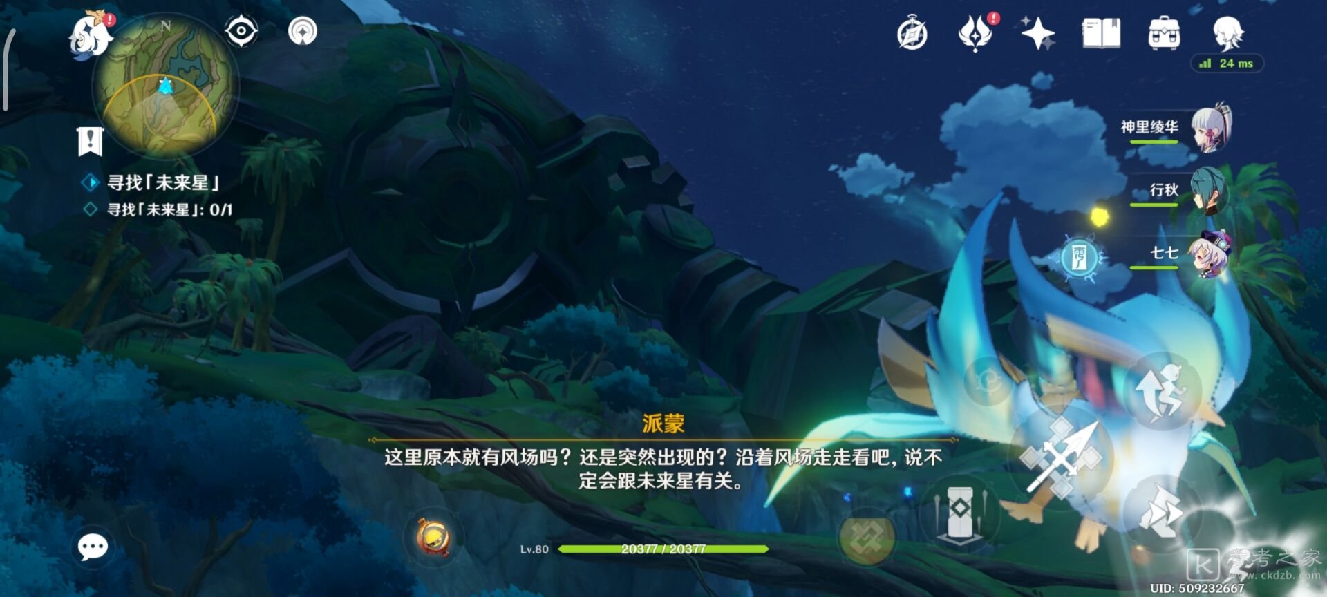 原神寻星之旅第一关怎么过
