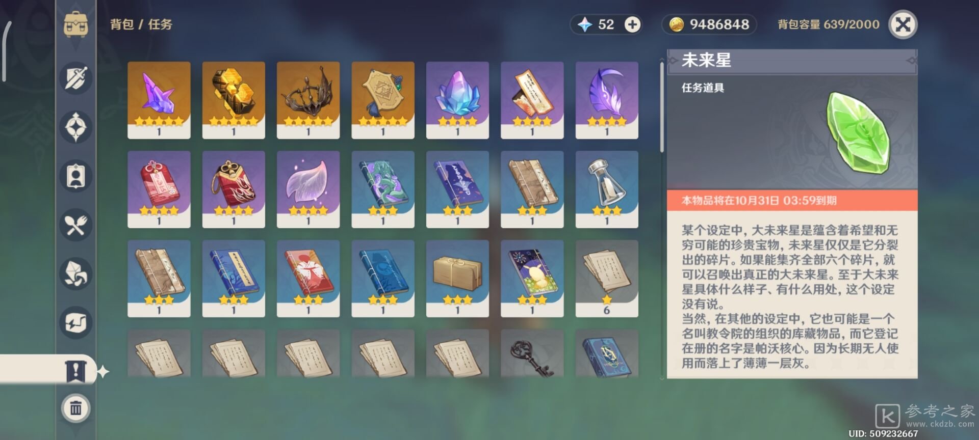 原神寻星之旅第一关怎么过