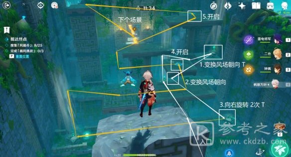 原神徇察五风第四关通关攻略