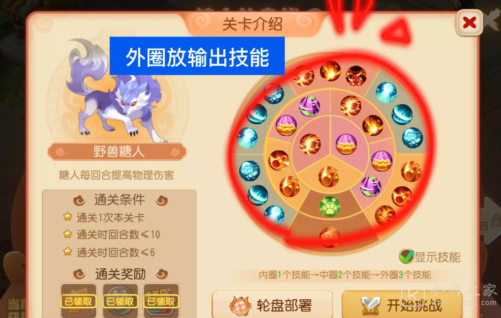梦幻西游手游糖人轮盘战第一章第一关怎么过