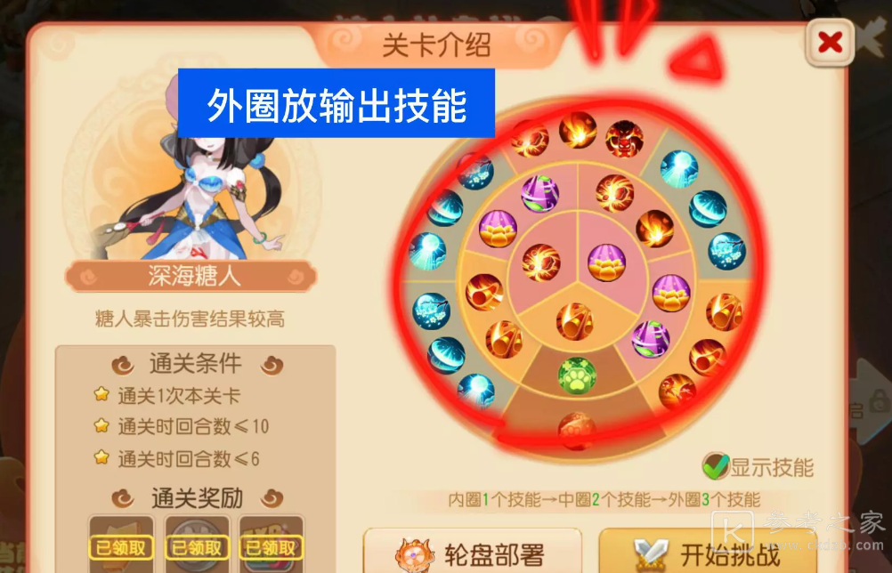 梦幻西游手游糖人轮盘战第一章第二关攻略