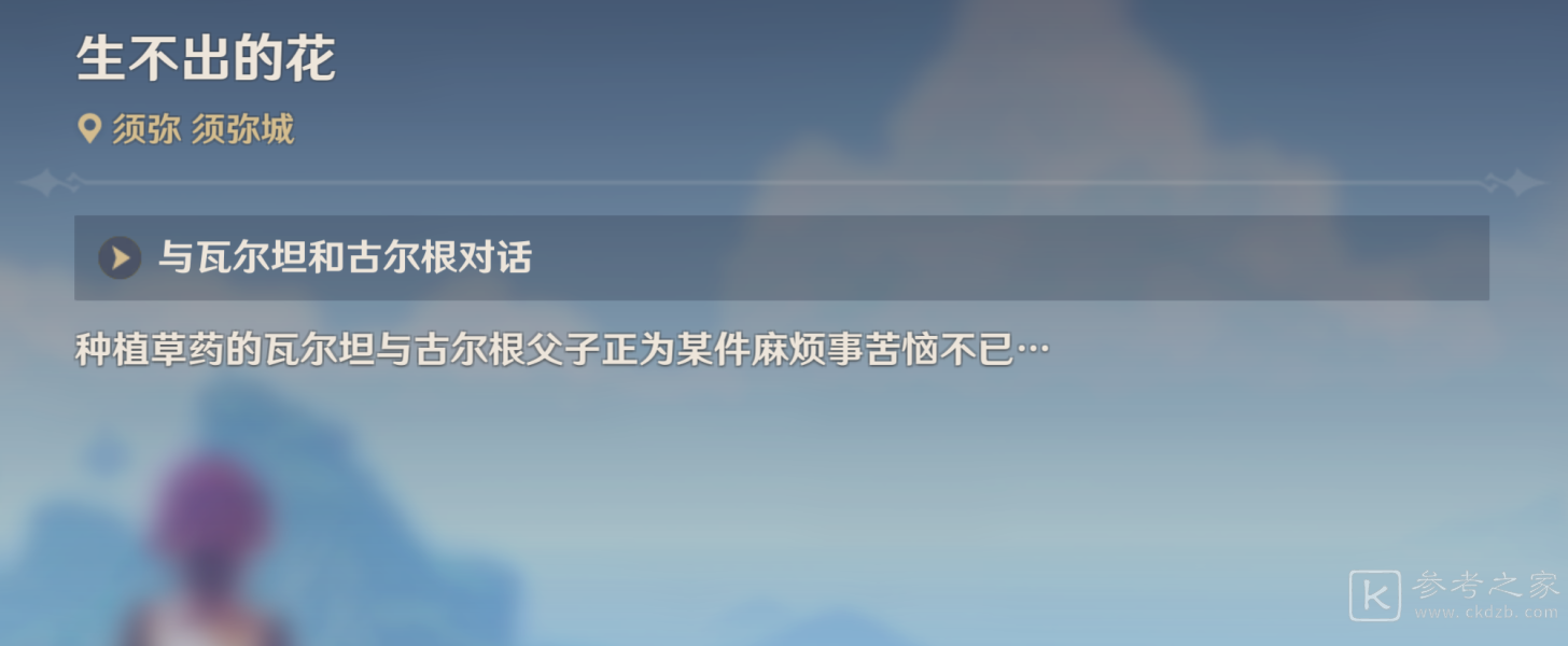 原神隐藏成就斩花除根解锁攻略