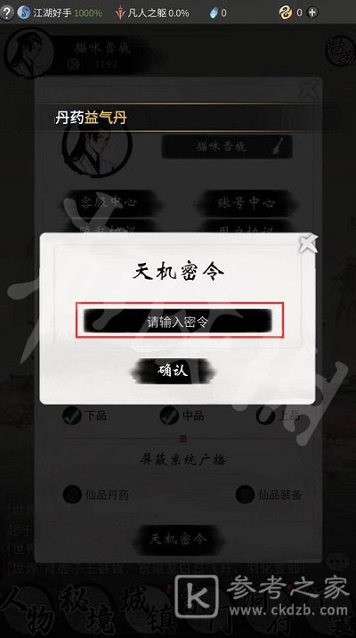 一念逍遥10月24日密令分享