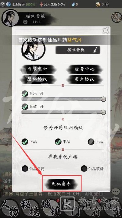 一念逍遥10月24日密令分享