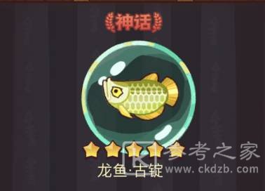 咸鱼之王龙鱼古锭最佳搭配