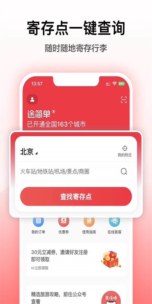 途简单截图