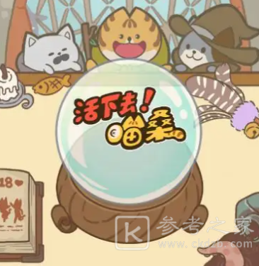 活下去喵桑强力角色总结