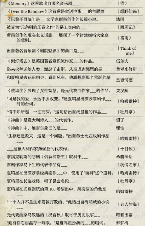 光与夜之恋夏鸣星妙景偶拾答案是什么