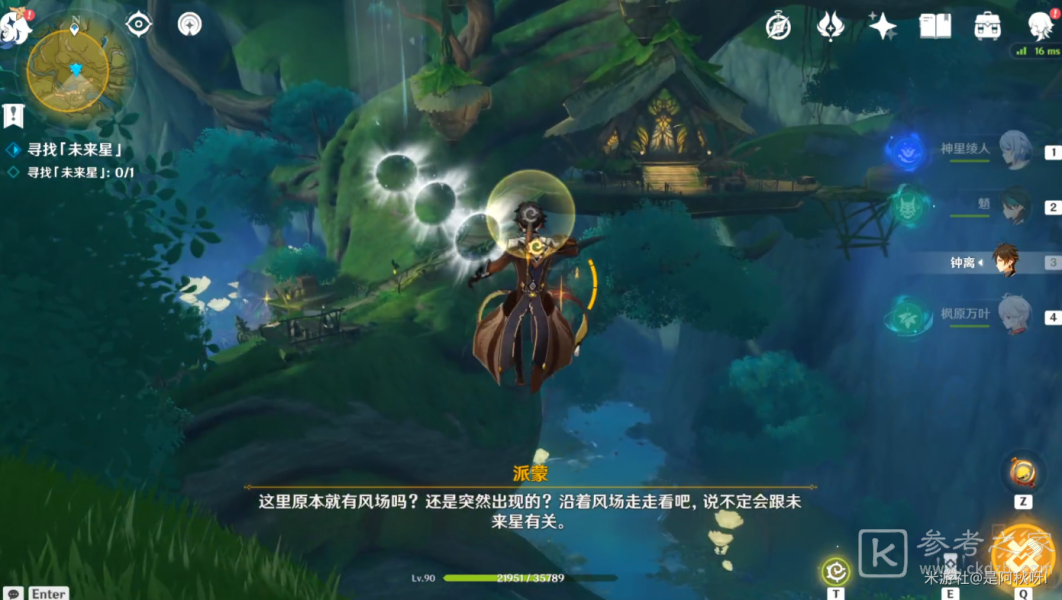 原神寻星之旅第六天怎么过通关图文攻略