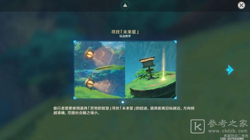原神匿于林间的未来星位置介绍