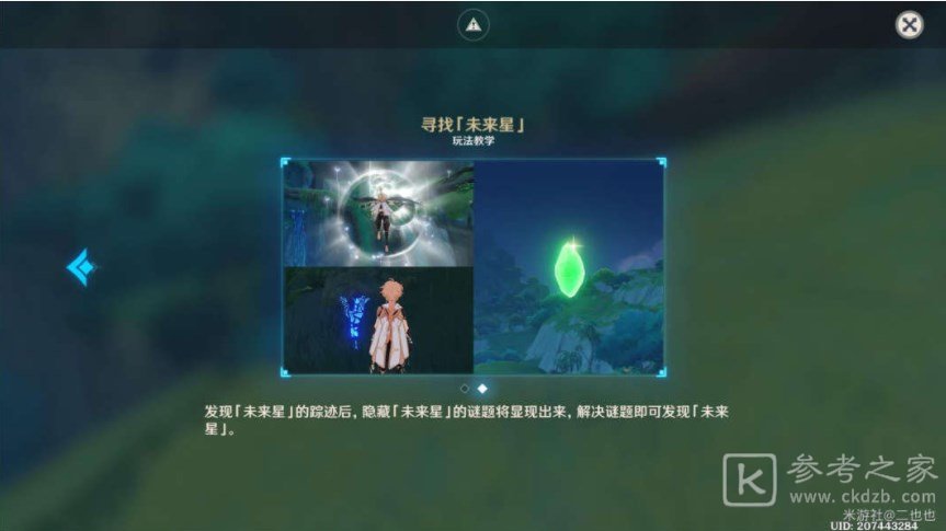 原神匿于林间的未来星位置介绍