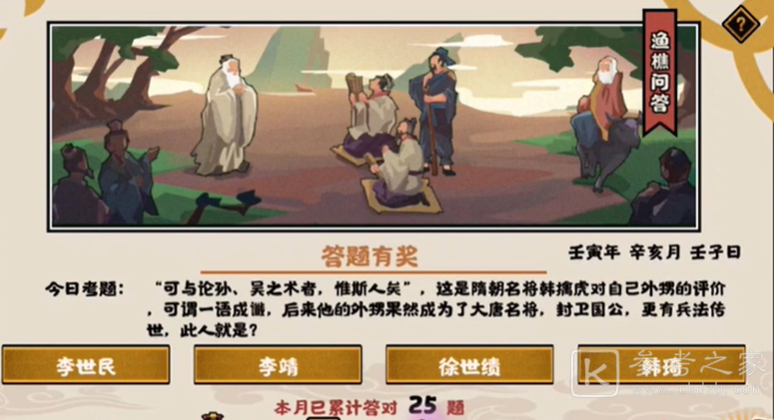 无悔华夏渔樵问答10.26答案总结