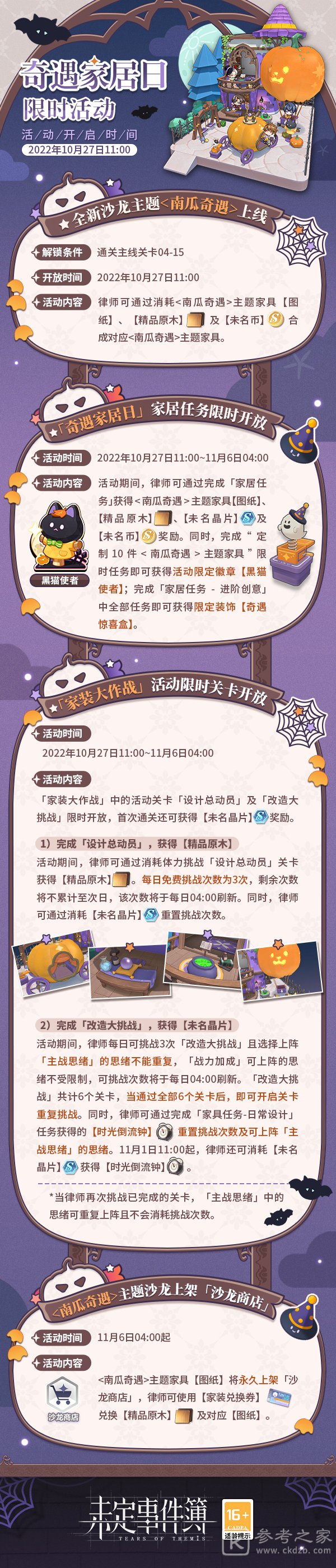 未定事件簿奇遇家居日活动介绍