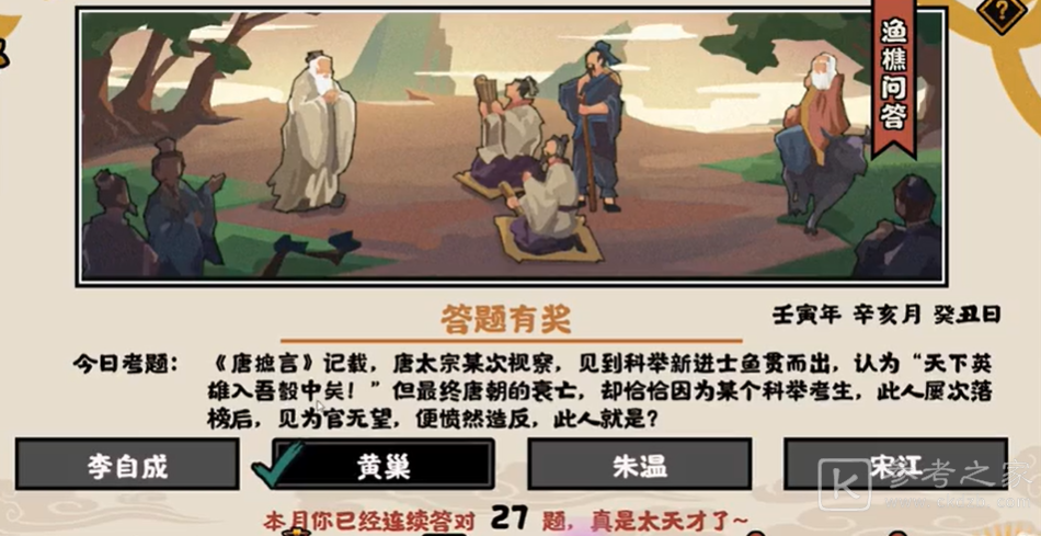 无悔华夏渔樵问答10.27答案大全 渔樵问答10.27答案分享