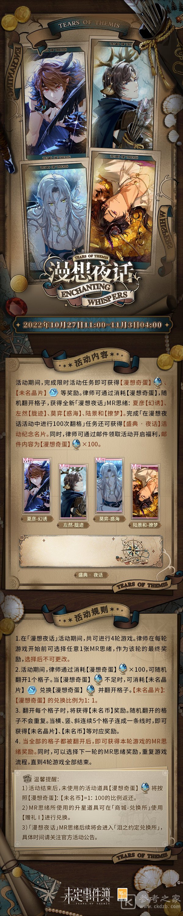 未定事件簿漫想夜话活动介绍