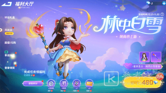 逃跑吧少年林中白雪获取方法