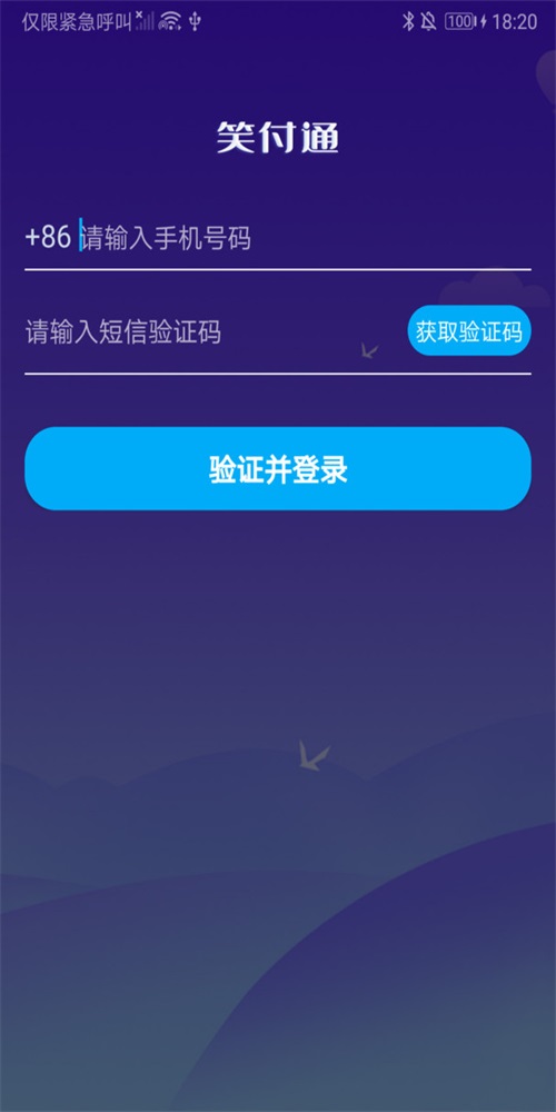 笑付通截图