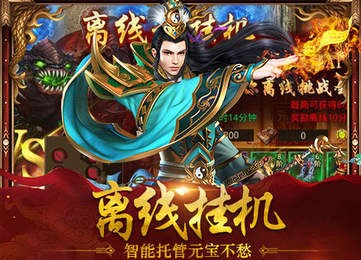 武帝神途单职业截图