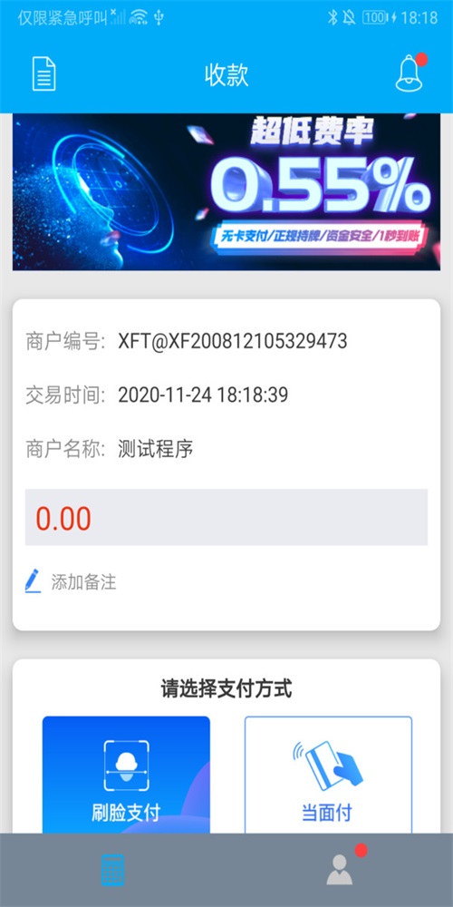 笑付通截图