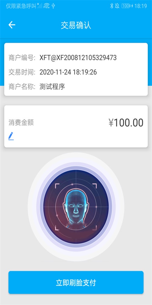 笑付通截图