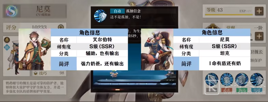 《空之要塞：启航》S级/A级推图角色推荐
