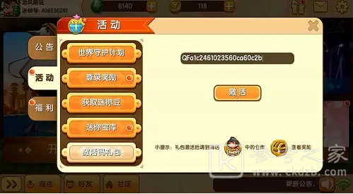 迷你世界10月27日激活码分享