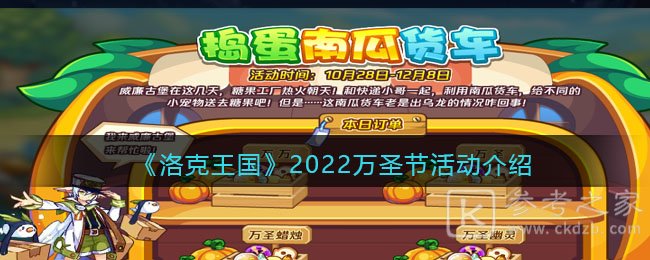 洛克王国2022万圣节活动玩法介绍 2022万圣节活动攻略