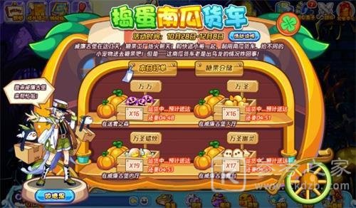 洛克王国捣蛋南瓜货车活动玩法 捣蛋南瓜货车活动介绍