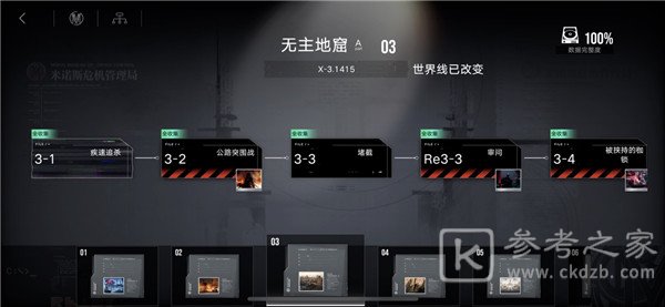 无期迷途主线3-1怎么全收集