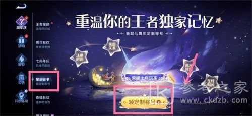 王者荣耀七周年称号获得攻略