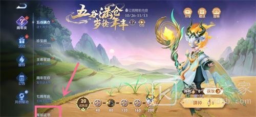 王者荣耀七周年称号获得攻略
