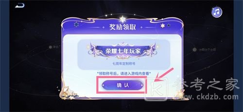 王者荣耀七周年称号获得攻略