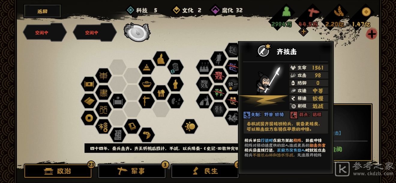 无悔华夏横扫六合灭国顺序分享