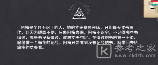 你已经猜到结局了吗第三十页过关攻略