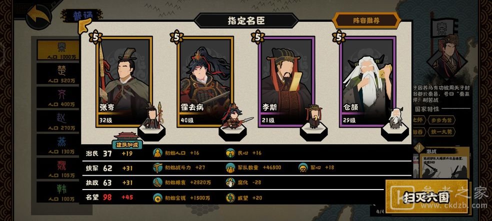 无悔华夏横扫六合六国特性一览