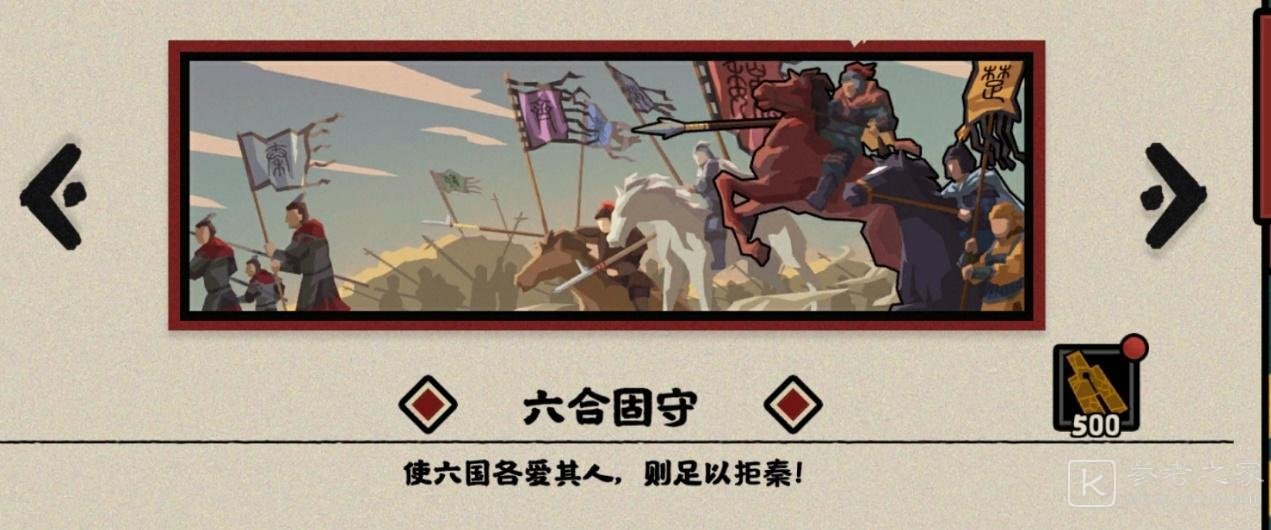 无悔华夏横扫六合全结局达成条件一览