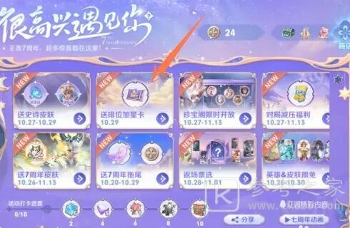 王者荣耀加星卡能跳过晋级赛吗 加星卡晋级赛可以使用吗[多图]图片1