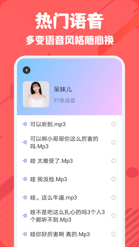 趣玩语音包截图