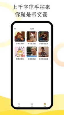 胡言乱语生成‪器‬截图